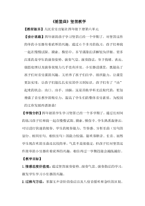音乐【人音版（五线谱）】四年级下册《演唱 摇篮曲（张友珊词， 汪玲 杨存德曲）》教学设计4
