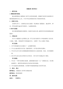 音乐【人音版（五线谱）】四年级下册《演唱 摇篮曲（张友珊词， 汪玲 杨存德曲）》教学设计3