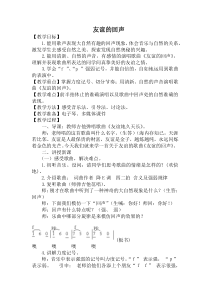 音乐【人音版（五线谱）】四年级下册《演唱 友谊的回声》教学设计1