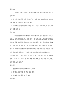 音乐【人音版（五线谱）】四年级下册《演唱 友谊的回声》教学设计4