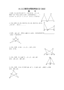 《三角形全等的判定定理25-八年级上册数学沪科版