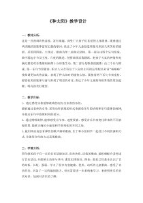 音乐【人音版（五线谱）】四年级下册《演唱 种太阳》教学设计2