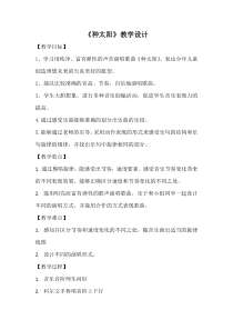 音乐【人音版（五线谱）】四年级下册《演唱 种太阳》教学设计4
