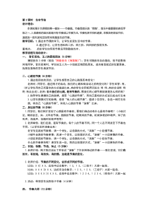 音乐【人音版（五线谱）】四年级下册《知识与技能 拍号4／4、舒伯特》教学设计1