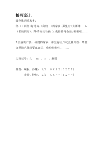 音乐【人音版（五线谱）】四年级下册《演唱 白桦林好地方》板书设计2