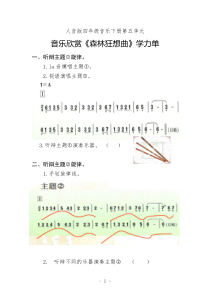 音乐【人音版（五线谱）】四年级下册《聆听 森林的歌声》学力单素材5