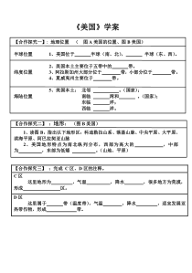 中图版地理八年级下册《第二节 美国》第一课时 学案