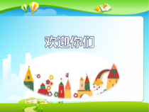 音乐【人音版（五线谱）】四年级下册《演唱 土风舞》PPT课件1