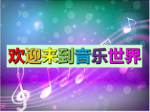 音乐【人音版（五线谱）】四年级下册《演唱 小溪流水响叮咚》PPT课件2