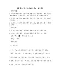 音乐【人音版（五线谱）】五年级上册《编创与活动》教学设计1