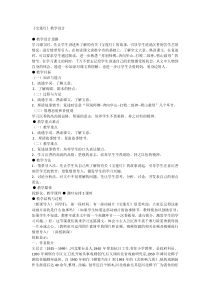 音乐【人音版（五线谱）】五年级上册《编创与活动》教学设计2