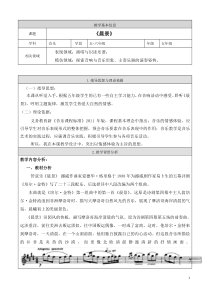 音乐【人音版（五线谱）】五年级上册《聆听 晨景》教学设计1
