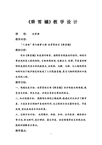 音乐【人音版（五线谱）】五年级上册《聆听 乘雪橇》教学设计2
