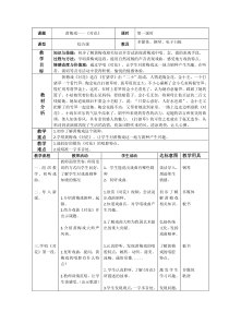 音乐【人音版（五线谱）】五年级上册《聆听 打猪草》教学设计3