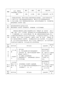 音乐【人音版（五线谱）】五年级上册《聆听 打猪草》教学设计1