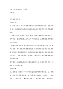 音乐【人音版（五线谱）】五年级上册《聆听 打猪草》教学设计4