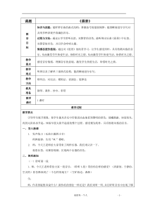 音乐【人音版（五线谱）】五年级上册《聆听 晨景》教学设计2