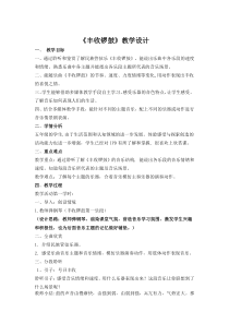 音乐【人音版（五线谱）】五年级上册《聆听 丰收锣鼓》教学设计1