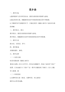 音乐【人音版（五线谱）】五年级上册《聆听 思乡曲》教学设计1