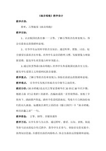 音乐【人音版（五线谱）】五年级上册《聆听 渔舟唱晚》教学设计2