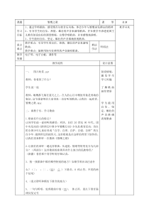 音乐【人音版（五线谱）】五年级上册《演唱 雏鹰之歌》教学设计1