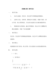 音乐【人音版（五线谱）】五年级上册《演唱 雏鹰之歌》教学设计2