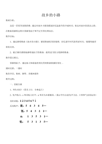 音乐【人音版（五线谱）】五年级上册《演唱 故乡的小路》教学设计1