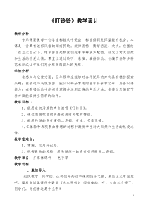 音乐【人音版（五线谱）】五年级上册《演唱 叮铃铃》教学设计2