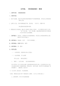 音乐【人音版（五线谱）】五年级上册《演唱 牧场上的家》教学设计1