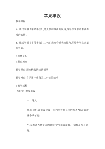 音乐【人音版（五线谱）】五年级上册《演唱 苹果丰收》教学设计1