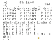 音乐【人音版（五线谱）】五年级上册《聆听 歌唱二小放牛郎》PPT课件2