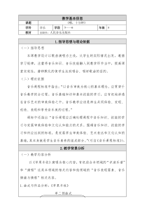 音乐【人音版（五线谱）】五年级上册《演唱 苹果丰收》教学设计2