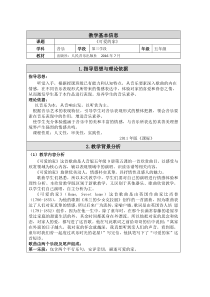 音乐【人音版（五线谱）】五年级上册《聆听 可爱的家》教学设计1