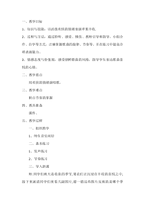 音乐【人音版（五线谱）】五年级上册《演唱 苹果丰收》教学设计4
