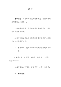 音乐【人音版（五线谱）】五年级上册《演唱 清晨》教学设计1