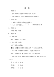 音乐【人音版（五线谱）】五年级上册《演唱 清晨》教学设计2