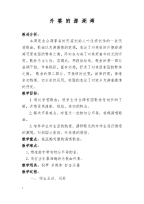 音乐【人音版（五线谱）】五年级上册《演唱 外婆的澎湖湾》教学设计2