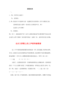 音乐【人音版（五线谱）】五年级上册《演唱 外婆的澎湖湾》教学设计3
