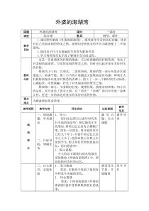音乐【人音版（五线谱）】五年级上册《演唱 外婆的澎湖湾》教学设计4