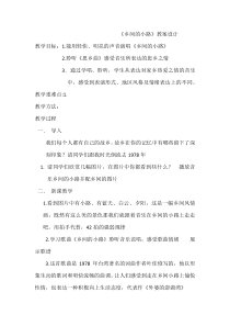 音乐【人音版（五线谱）】五年级上册《演唱 乡间的小路》教学设计1