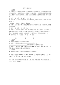 《角平分线的性质定理》课后习题-八年级上册数学沪科版