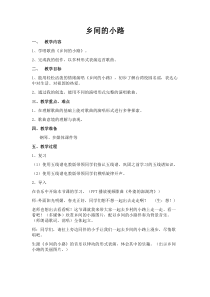 音乐【人音版（五线谱）】五年级上册《演唱 乡间的小路》教学设计2