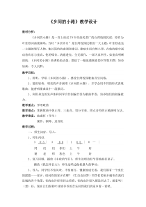 音乐【人音版（五线谱）】五年级上册《演唱 乡间的小路》教学设计3