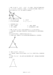 《角平分线及其画法》课后习题-八年级上册数学沪科版