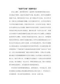 《角平分线及其画法》教学反思-八年级上册数学沪科版