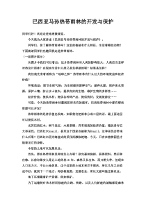 中图版地理八年级下册《第四节 巴西》第一学时说课稿