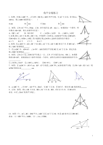 《角平分线的性质定理》课后习题-八年级上册数学沪科版
