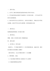 音乐【人音版（五线谱）】五年级上册《演唱 乡间的小路》教学设计4