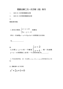 《利用一次函数解二元一次方程组》课后习题-八年级上册数学沪科版