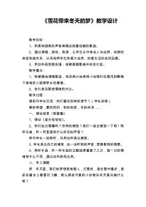 音乐【人音版（五线谱）】五年级上册《演唱 雪花带来冬天的梦》教学设计1